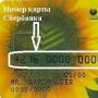 Nagpapadala kami ng pera mula sa card sa isang Sberbank account
